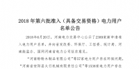 公示2389家获准794家!<font color=