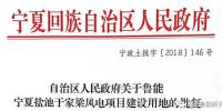 宁夏盐池于家梁100MW<font color=