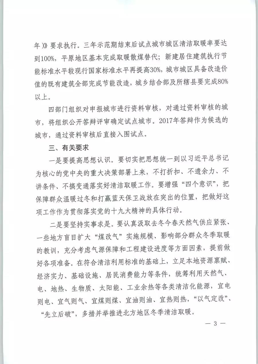 风电清洁供暖风口来了！四部委联发红头文件《关于扩大中央财政支持北方地区冬季清洁取暖城市试点的通知》