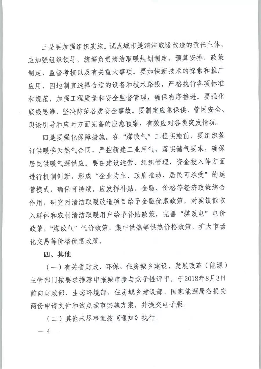 风电清洁供暖风口来了！四部委联发红头文件《关于扩大中央财政支持北方地区冬季清洁取暖城市试点的通知》