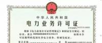 湖南首张增量配电项目电力业务许可证落户九华