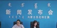 苏尼特左旗通报<font color=