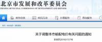 北京电价两连降！两批次共降低一般工商业及其他输配电价、电度电价1.75分/千瓦时！