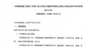 3.7亿元!这家船厂将中标海上<font color=