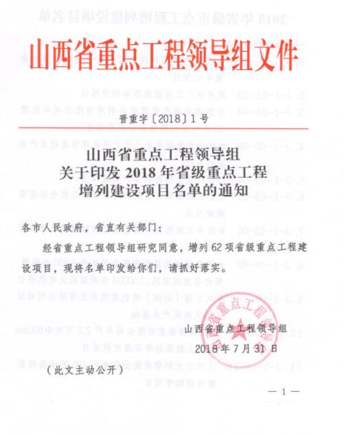 山西2018年省重点工程项目拟增列名单正式公布：12个风电项目未变