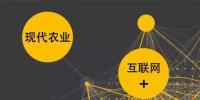 如何用“互联网+”重塑农业<font color=