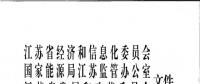 江苏发布电力市场信用管理办法(试行) 3A级售电公司可免交50%履约保函额度！