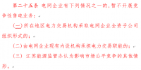 江苏电力市场监管办法：电网企业开展竞争性售电将限制规模和份额
