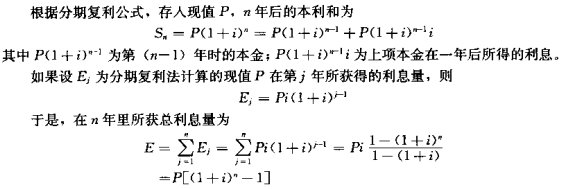 《电力营销管理手册》电力营销分析——电力企业的资金分析