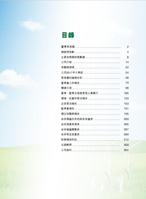 风电总装机18395兆瓦 龙源电力发布2017年度报告