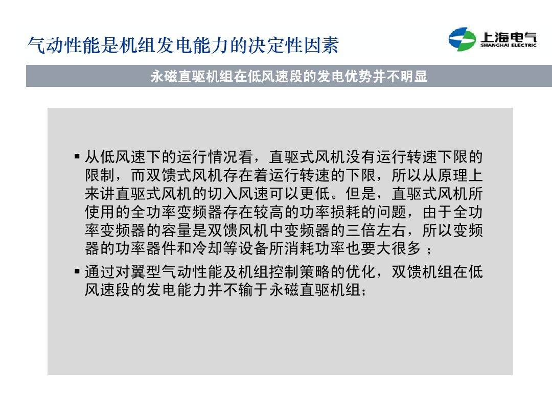 干货丨双馈机组和永磁直驱风电机组的对比(2)