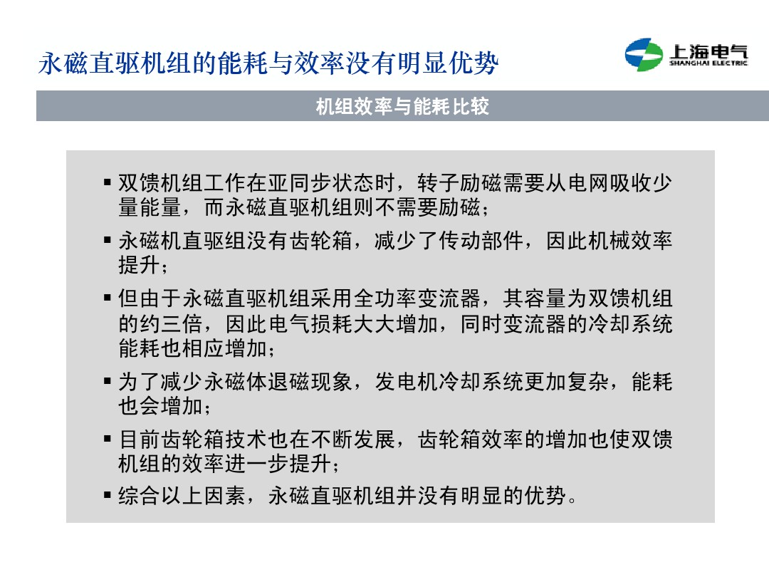 干货丨双馈机组和永磁直驱风电机组的对比(2)