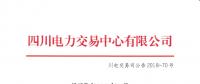 四川2018年8月电力直接交易火电配置情况：火电优先计划2634479.8兆瓦时