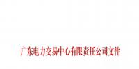 通知 |廣東 關(guān)于公布第二十一批列入<font color=