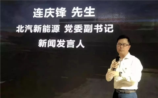 北汽新能源连庆锋：2020年后新能源汽车将爆发