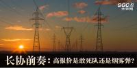 长协前奏：高报价是敢死队还是烟雾弹?