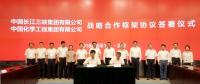 中国三峡集团与中国化学工程集团签署战略合作框架协议
