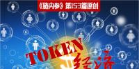 理解Token没那么复杂，别被大佬们忽悠晕了