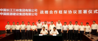 中国能建与三峡集团签署战略合作框架协议 深化能源电力领域合作
