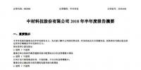 中材叶片上半年业绩出炉:销售<font color=