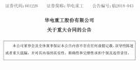 10.2亿元!华电重工与三峡新能源签署300MW海上风电项目工程合同