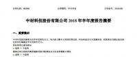 中材叶片上半年业绩出炉：销售风电叶片1338MW 营收8.47亿元