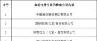 冀北新增26家售电公司：北京推送24家 业务范围变更2家
