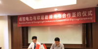 南控电力与印尼乾照<font color=