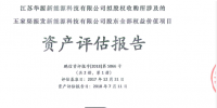 珈伟股份:巨额现金<font color=