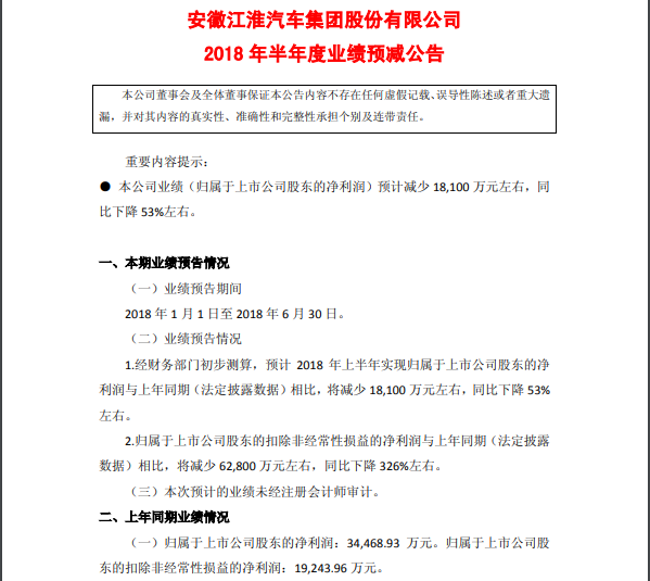 蔚来亏损、江淮大跌、双方接下来会如何发展？