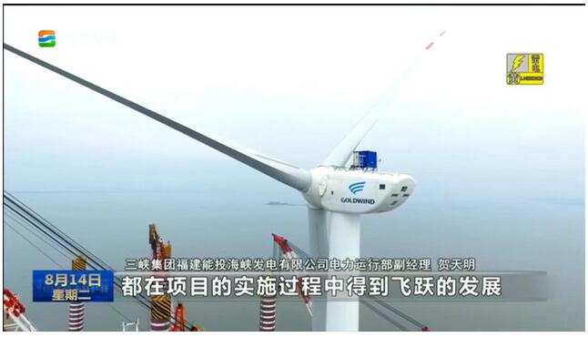 福建福州：发挥资源优势 打造世界级海上风电基地