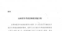 山西提出重点利用低谷期富余<font color=
