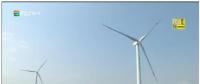 福建福州：发挥资源优势 打造世界级海上风电基地