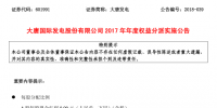 发钱啦!大唐发电派发现金红利约16.66亿元 每股0.09元(含税)