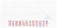 宁夏银星能源太阳山<font color=
