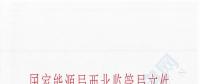 宁夏银星能源太阳山风电发电厂获国家能源局西北监管局发电许可