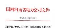 国电濮阳范县46MW分散式风电项目取得国网接入系统批复