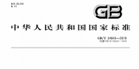 国家标准《1000kv单相油浸式自耦电力<font color=