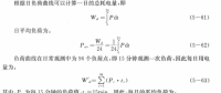 《面向智能电网的需求响应及其电价研究》—智能电网下需求响应及相关电价研究（三）