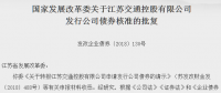 交通控股获批发改委200亿债券 或用于高速公路沿线光伏设施项目