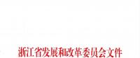 浙江：关于深入开展统调燃煤机组深度调峰和节能提效改造工作的通知