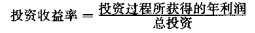 《电力营销管理手册》电力营销分析——全部投资价值的回收