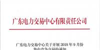 廣東9月集中競爭交易28日展開:單一<font color=