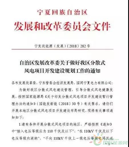 宁夏发改委印发做好分散式风电项目开发建设规划工作的通知