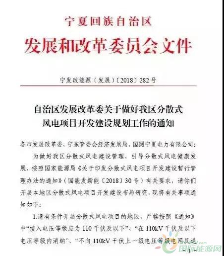 宁夏发改委印发做好分散式风电项目开发建设规划工作的通知