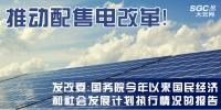 发改委:国务院今年以来国民经济和社会发展计划执行情况的报告