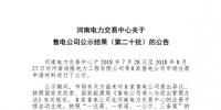 河南<font color=