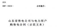 山東發(fā)布《<font color=