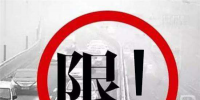 全国大规模限号限行 车企纷纷开启新能源汽车转型战略