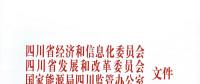 四川：关于进一步放开发用电计划扩大我省电力市场化交易的通知